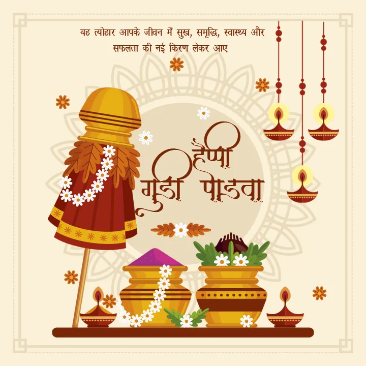 Create Gudi Padwa Festival Wishes In Hindi Online Design