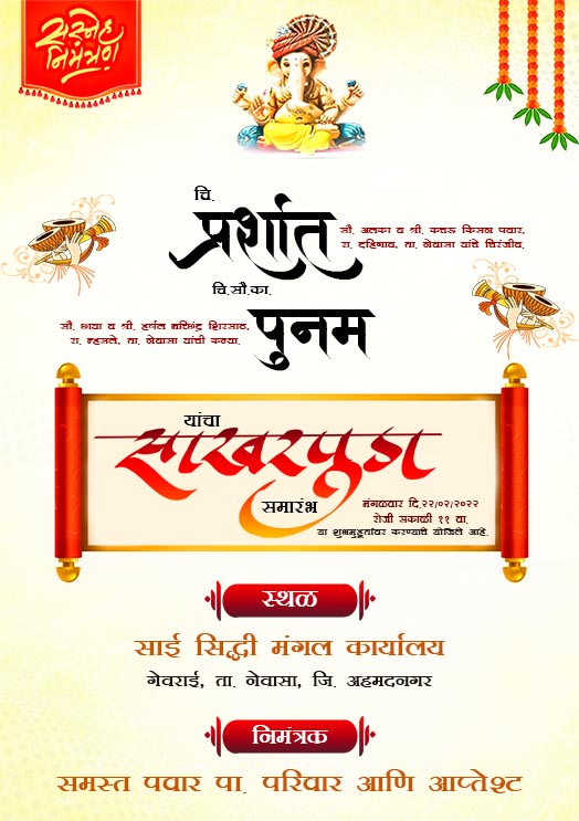 Classic Sakharpuda invitation with Peshwai Elements
