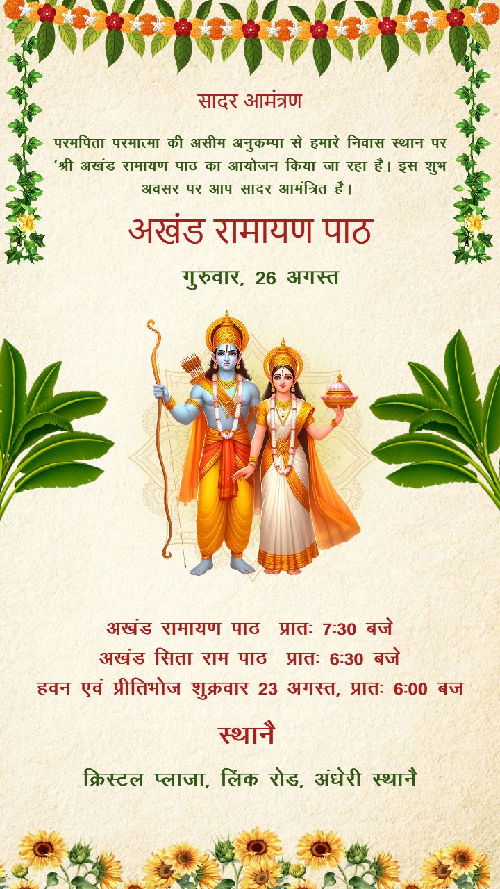 Akhand Ramayan Invitation Card with Sita Ram Artwork Hindi